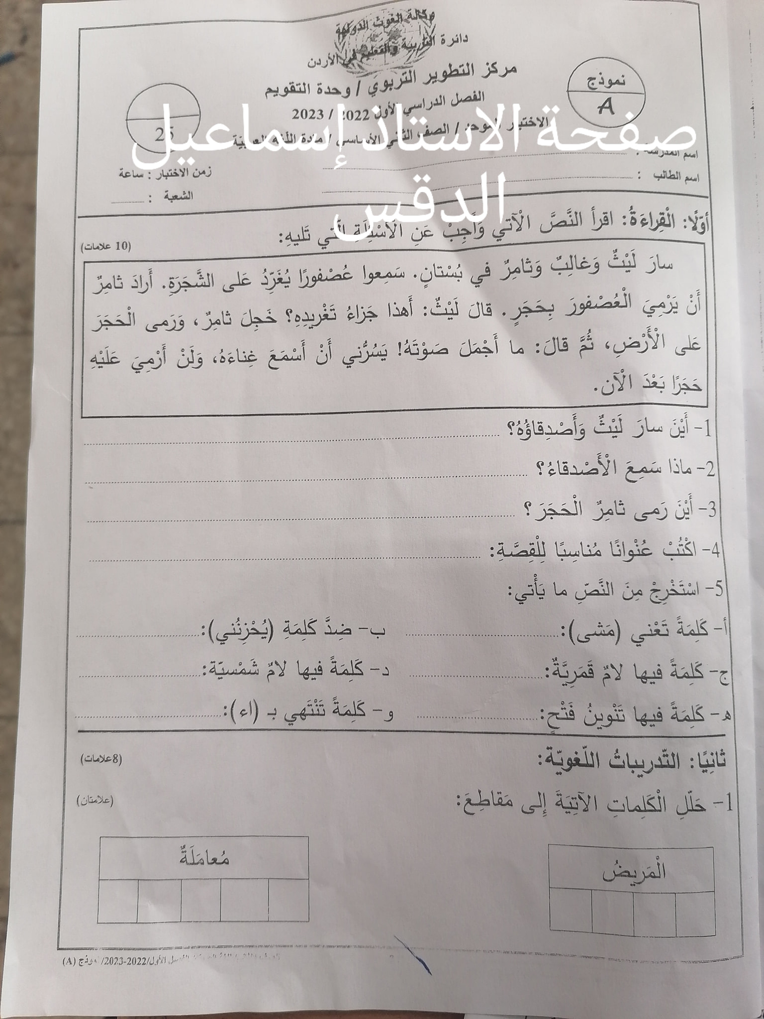 MjUwMTQ5MC4yMTE1 بالصور امتحان اللغة العربية النهائي للصف الثاني الفصل الاول 2023 نموذج A وكالة